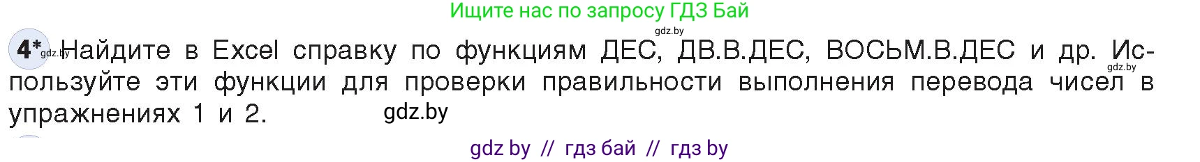 Информатика, 10 класс Учебник, авторы: Котов Владимир Михайлович, Лапо Анжелика Ивановна, Быкадоров Юрий Александрович, Войтехович Елена Николаевна, издательство Народная асвета, Минск, 2020, зелёного цвета, страница 90, номер 4, Условие
