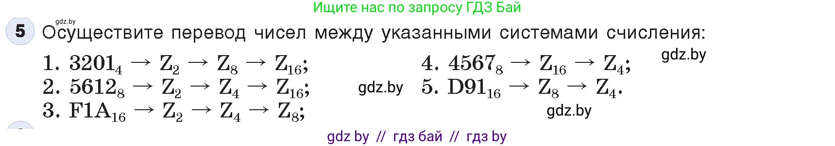 Информатика, 10 класс Учебник, авторы: Котов Владимир Михайлович, Лапо Анжелика Ивановна, Быкадоров Юрий Александрович, Войтехович Елена Николаевна, издательство Народная асвета, Минск, 2020, зелёного цвета, страница 90, номер 5, Условие