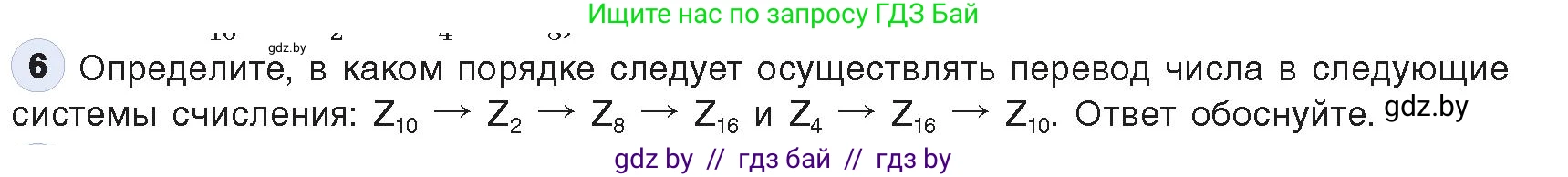 Информатика, 10 класс Учебник, авторы: Котов Владимир Михайлович, Лапо Анжелика Ивановна, Быкадоров Юрий Александрович, Войтехович Елена Николаевна, издательство Народная асвета, Минск, 2020, зелёного цвета, страница 90, номер 6, Условие
