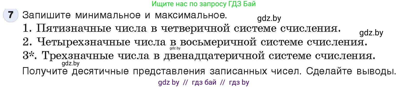 Информатика, 10 класс Учебник, авторы: Котов Владимир Михайлович, Лапо Анжелика Ивановна, Быкадоров Юрий Александрович, Войтехович Елена Николаевна, издательство Народная асвета, Минск, 2020, зелёного цвета, страница 90, номер 7, Условие