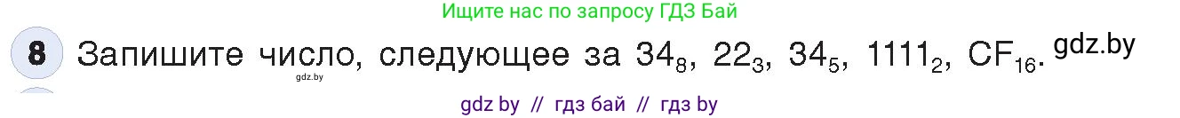 Информатика, 10 класс Учебник, авторы: Котов Владимир Михайлович, Лапо Анжелика Ивановна, Быкадоров Юрий Александрович, Войтехович Елена Николаевна, издательство Народная асвета, Минск, 2020, зелёного цвета, страница 90, номер 8, Условие