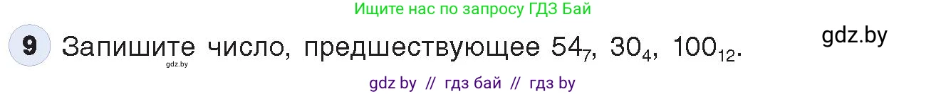 Информатика, 10 класс Учебник, авторы: Котов Владимир Михайлович, Лапо Анжелика Ивановна, Быкадоров Юрий Александрович, Войтехович Елена Николаевна, издательство Народная асвета, Минск, 2020, зелёного цвета, страница 90, номер 9, Условие