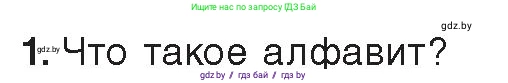 Информатика, 10 класс Учебник, авторы: Котов Владимир Михайлович, Лапо Анжелика Ивановна, Быкадоров Юрий Александрович, Войтехович Елена Николаевна, издательство Народная асвета, Минск, 2020, зелёного цвета, страница 97, номер 1, Условие