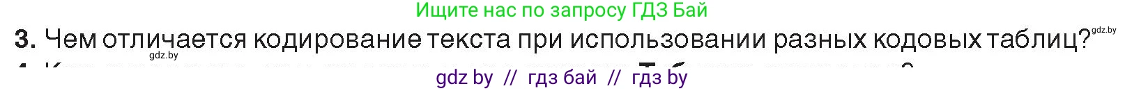 Информатика, 10 класс Учебник, авторы: Котов Владимир Михайлович, Лапо Анжелика Ивановна, Быкадоров Юрий Александрович, Войтехович Елена Николаевна, издательство Народная асвета, Минск, 2020, зелёного цвета, страница 97, номер 3, Условие
