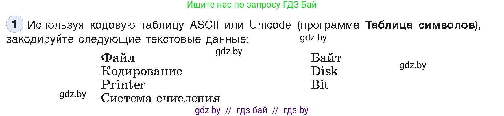 Информатика, 10 класс Учебник, авторы: Котов Владимир Михайлович, Лапо Анжелика Ивановна, Быкадоров Юрий Александрович, Войтехович Елена Николаевна, издательство Народная асвета, Минск, 2020, зелёного цвета, страница 97, номер 1, Условие
