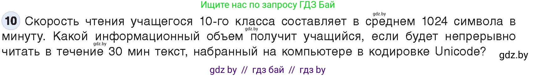 Информатика, 10 класс Учебник, авторы: Котов Владимир Михайлович, Лапо Анжелика Ивановна, Быкадоров Юрий Александрович, Войтехович Елена Николаевна, издательство Народная асвета, Минск, 2020, зелёного цвета, страница 97, номер 10, Условие