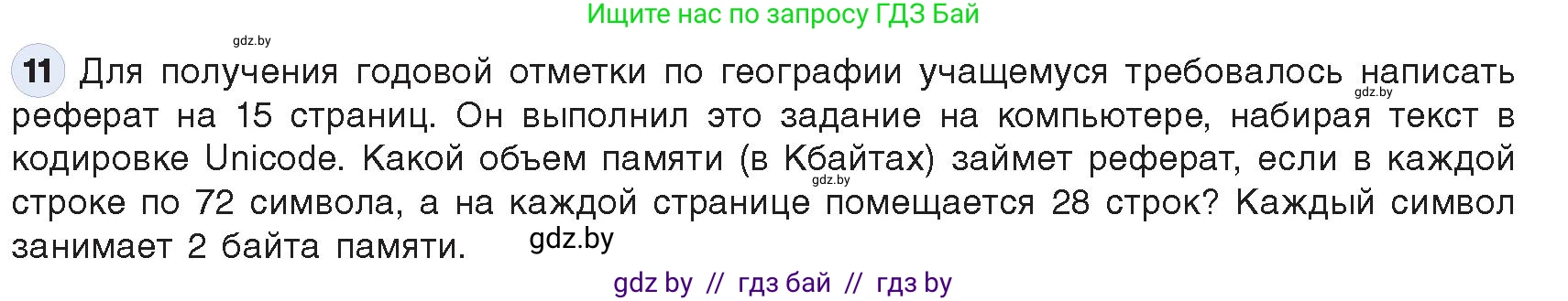 Информатика, 10 класс Учебник, авторы: Котов Владимир Михайлович, Лапо Анжелика Ивановна, Быкадоров Юрий Александрович, Войтехович Елена Николаевна, издательство Народная асвета, Минск, 2020, зелёного цвета, страница 98, номер 11, Условие