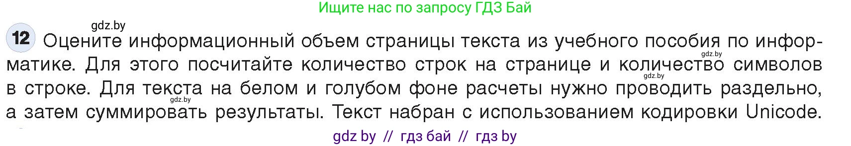 Информатика, 10 класс Учебник, авторы: Котов Владимир Михайлович, Лапо Анжелика Ивановна, Быкадоров Юрий Александрович, Войтехович Елена Николаевна, издательство Народная асвета, Минск, 2020, зелёного цвета, страница 98, номер 12, Условие