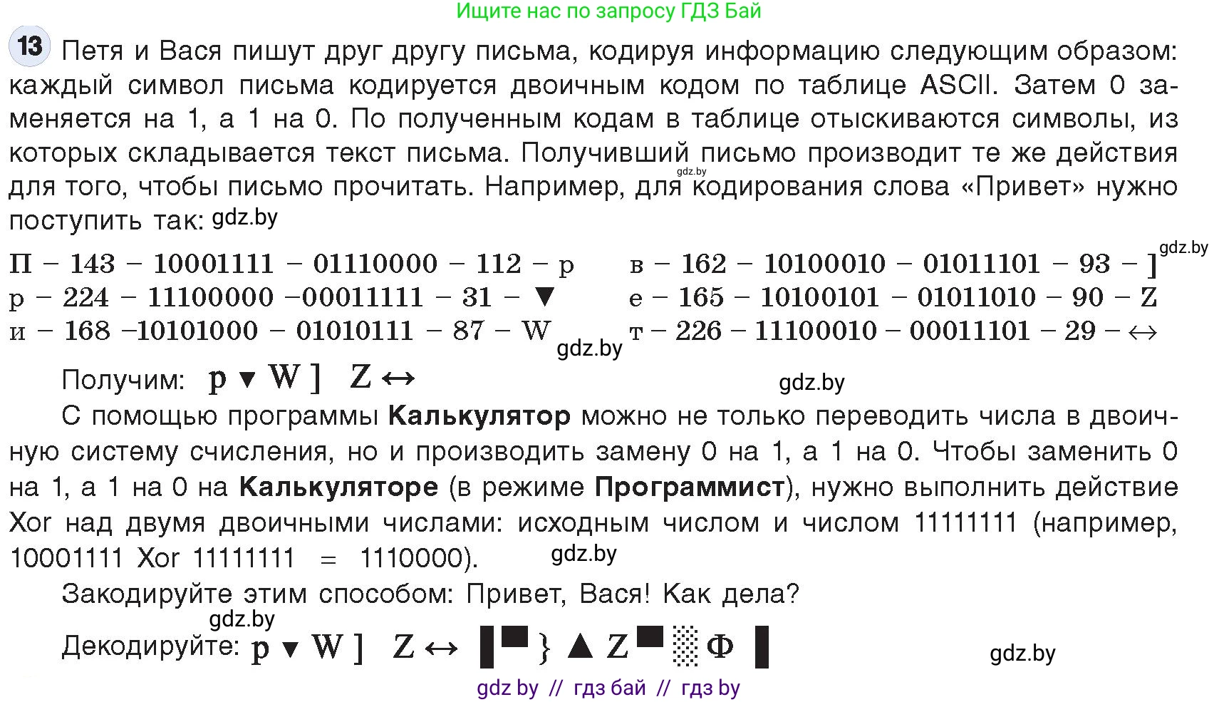 Информатика, 10 класс Учебник, авторы: Котов Владимир Михайлович, Лапо Анжелика Ивановна, Быкадоров Юрий Александрович, Войтехович Елена Николаевна, издательство Народная асвета, Минск, 2020, зелёного цвета, страница 98, номер 13, Условие