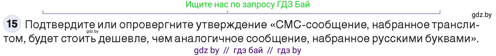 Информатика, 10 класс Учебник, авторы: Котов Владимир Михайлович, Лапо Анжелика Ивановна, Быкадоров Юрий Александрович, Войтехович Елена Николаевна, издательство Народная асвета, Минск, 2020, зелёного цвета, страница 98, номер 15, Условие