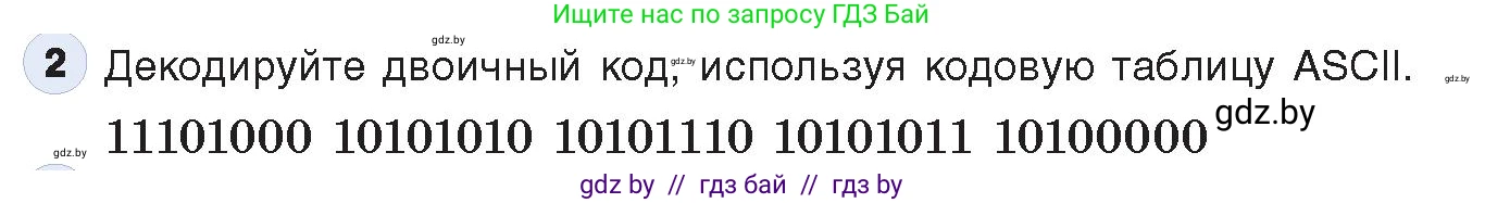 Информатика, 10 класс Учебник, авторы: Котов Владимир Михайлович, Лапо Анжелика Ивановна, Быкадоров Юрий Александрович, Войтехович Елена Николаевна, издательство Народная асвета, Минск, 2020, зелёного цвета, страница 97, номер 2, Условие