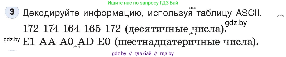 Информатика, 10 класс Учебник, авторы: Котов Владимир Михайлович, Лапо Анжелика Ивановна, Быкадоров Юрий Александрович, Войтехович Елена Николаевна, издательство Народная асвета, Минск, 2020, зелёного цвета, страница 97, номер 3, Условие