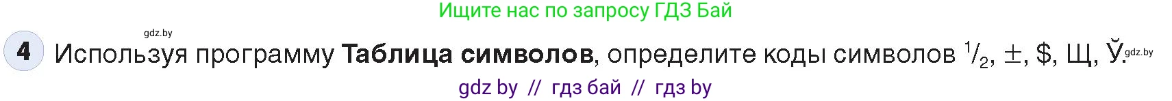 Информатика, 10 класс Учебник, авторы: Котов Владимир Михайлович, Лапо Анжелика Ивановна, Быкадоров Юрий Александрович, Войтехович Елена Николаевна, издательство Народная асвета, Минск, 2020, зелёного цвета, страница 97, номер 4, Условие