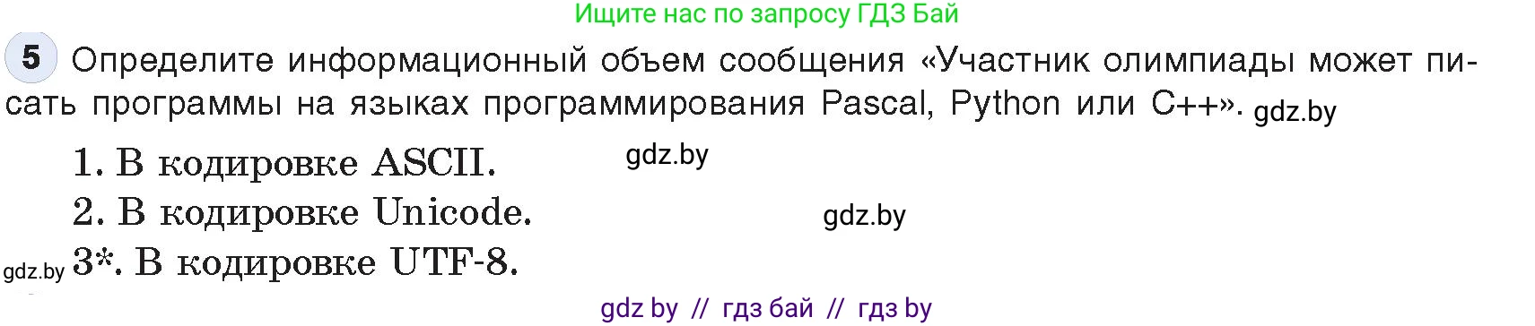 Информатика, 10 класс Учебник, авторы: Котов Владимир Михайлович, Лапо Анжелика Ивановна, Быкадоров Юрий Александрович, Войтехович Елена Николаевна, издательство Народная асвета, Минск, 2020, зелёного цвета, страница 97, номер 5, Условие