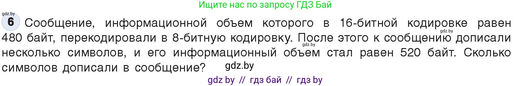 Информатика, 10 класс Учебник, авторы: Котов Владимир Михайлович, Лапо Анжелика Ивановна, Быкадоров Юрий Александрович, Войтехович Елена Николаевна, издательство Народная асвета, Минск, 2020, зелёного цвета, страница 97, номер 6, Условие