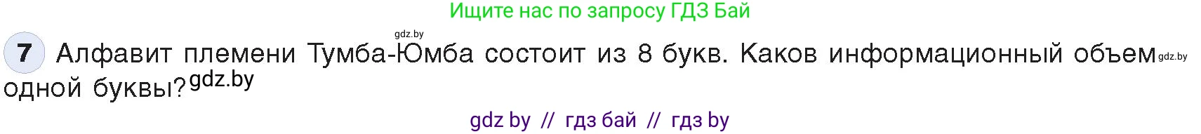 Информатика, 10 класс Учебник, авторы: Котов Владимир Михайлович, Лапо Анжелика Ивановна, Быкадоров Юрий Александрович, Войтехович Елена Николаевна, издательство Народная асвета, Минск, 2020, зелёного цвета, страница 97, номер 7, Условие