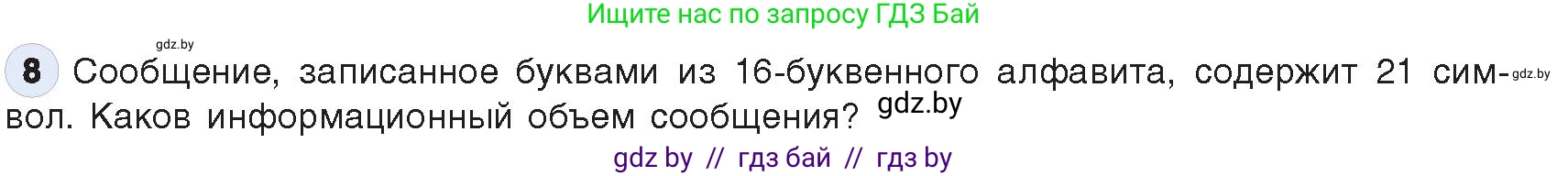 Информатика, 10 класс Учебник, авторы: Котов Владимир Михайлович, Лапо Анжелика Ивановна, Быкадоров Юрий Александрович, Войтехович Елена Николаевна, издательство Народная асвета, Минск, 2020, зелёного цвета, страница 97, номер 8, Условие