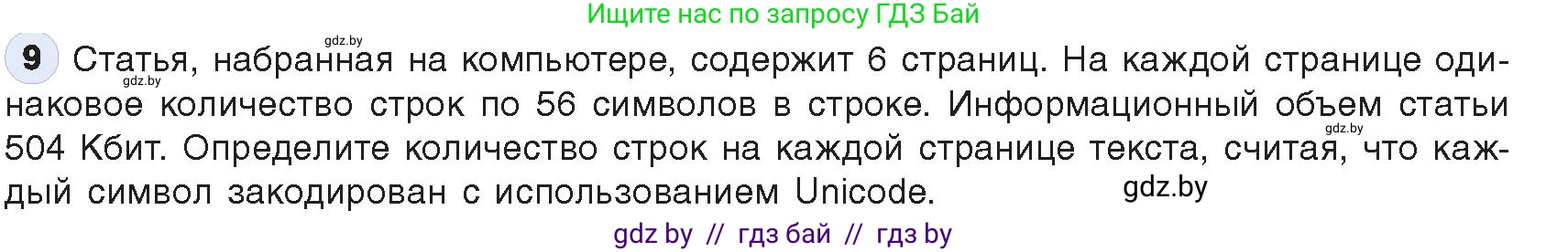 Информатика, 10 класс Учебник, авторы: Котов Владимир Михайлович, Лапо Анжелика Ивановна, Быкадоров Юрий Александрович, Войтехович Елена Николаевна, издательство Народная асвета, Минск, 2020, зелёного цвета, страница 97, номер 9, Условие
