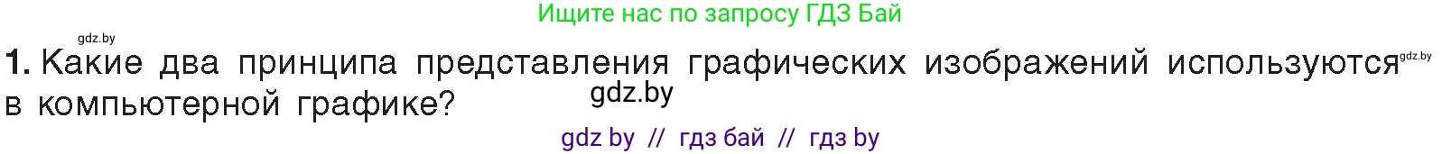 Информатика, 10 класс Учебник, авторы: Котов Владимир Михайлович, Лапо Анжелика Ивановна, Быкадоров Юрий Александрович, Войтехович Елена Николаевна, издательство Народная асвета, Минск, 2020, зелёного цвета, страница 107, номер 1, Условие