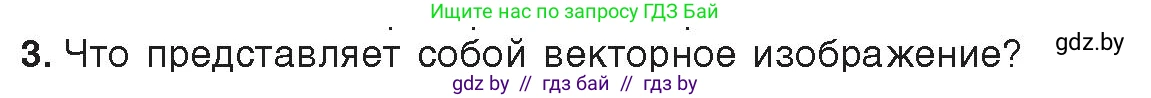 Информатика, 10 класс Учебник, авторы: Котов Владимир Михайлович, Лапо Анжелика Ивановна, Быкадоров Юрий Александрович, Войтехович Елена Николаевна, издательство Народная асвета, Минск, 2020, зелёного цвета, страница 107, номер 3, Условие