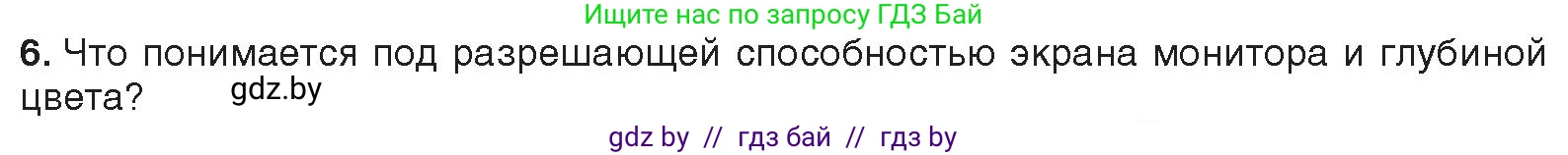 Информатика, 10 класс Учебник, авторы: Котов Владимир Михайлович, Лапо Анжелика Ивановна, Быкадоров Юрий Александрович, Войтехович Елена Николаевна, издательство Народная асвета, Минск, 2020, зелёного цвета, страница 107, номер 6, Условие