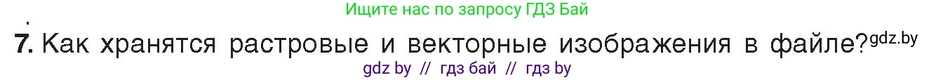 Информатика, 10 класс Учебник, авторы: Котов Владимир Михайлович, Лапо Анжелика Ивановна, Быкадоров Юрий Александрович, Войтехович Елена Николаевна, издательство Народная асвета, Минск, 2020, зелёного цвета, страница 107, номер 7, Условие
