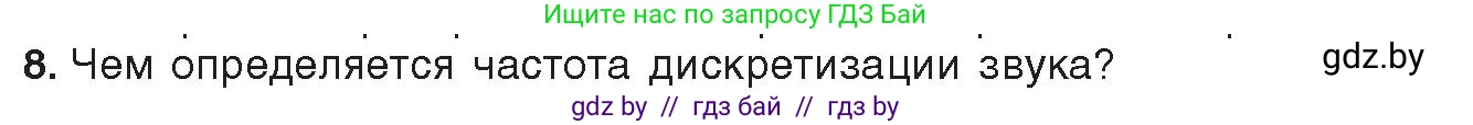 Информатика, 10 класс Учебник, авторы: Котов Владимир Михайлович, Лапо Анжелика Ивановна, Быкадоров Юрий Александрович, Войтехович Елена Николаевна, издательство Народная асвета, Минск, 2020, зелёного цвета, страница 107, номер 8, Условие
