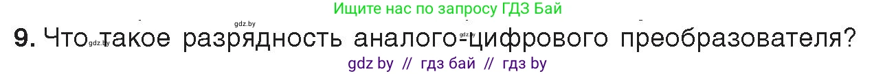 Информатика, 10 класс Учебник, авторы: Котов Владимир Михайлович, Лапо Анжелика Ивановна, Быкадоров Юрий Александрович, Войтехович Елена Николаевна, издательство Народная асвета, Минск, 2020, зелёного цвета, страница 107, номер 9, Условие