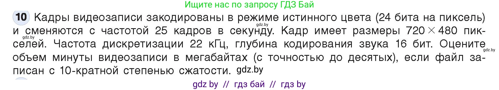 Информатика, 10 класс Учебник, авторы: Котов Владимир Михайлович, Лапо Анжелика Ивановна, Быкадоров Юрий Александрович, Войтехович Елена Николаевна, издательство Народная асвета, Минск, 2020, зелёного цвета, страница 108, номер 10, Условие