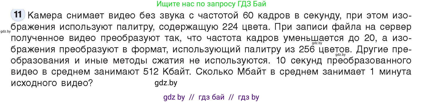 Информатика, 10 класс Учебник, авторы: Котов Владимир Михайлович, Лапо Анжелика Ивановна, Быкадоров Юрий Александрович, Войтехович Елена Николаевна, издательство Народная асвета, Минск, 2020, зелёного цвета, страница 108, номер 11, Условие