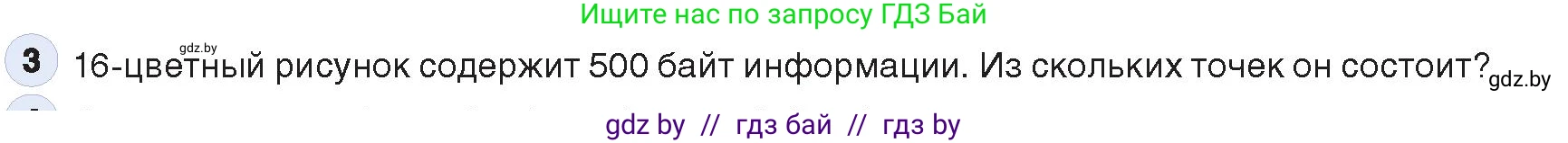 Информатика, 10 класс Учебник, авторы: Котов Владимир Михайлович, Лапо Анжелика Ивановна, Быкадоров Юрий Александрович, Войтехович Елена Николаевна, издательство Народная асвета, Минск, 2020, зелёного цвета, страница 107, номер 3, Условие