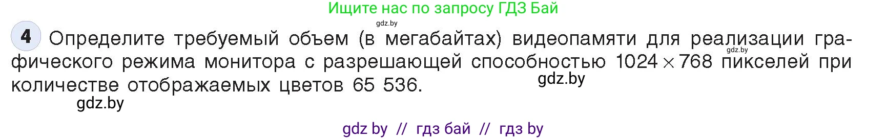 Информатика, 10 класс Учебник, авторы: Котов Владимир Михайлович, Лапо Анжелика Ивановна, Быкадоров Юрий Александрович, Войтехович Елена Николаевна, издательство Народная асвета, Минск, 2020, зелёного цвета, страница 107, номер 4, Условие