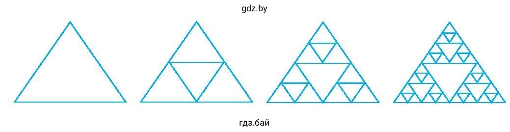 На рисунке в примере 14.9 изображена фигура, которая называется «треугольник Серпинского». Для ее построения можно воспользоваться следующим алгоритмом