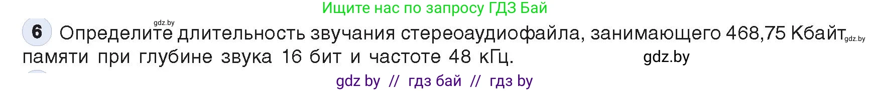 Информатика, 10 класс Учебник, авторы: Котов Владимир Михайлович, Лапо Анжелика Ивановна, Быкадоров Юрий Александрович, Войтехович Елена Николаевна, издательство Народная асвета, Минск, 2020, зелёного цвета, страница 108, номер 6, Условие