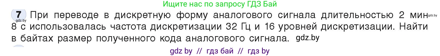 Информатика, 10 класс Учебник, авторы: Котов Владимир Михайлович, Лапо Анжелика Ивановна, Быкадоров Юрий Александрович, Войтехович Елена Николаевна, издательство Народная асвета, Минск, 2020, зелёного цвета, страница 108, номер 7, Условие