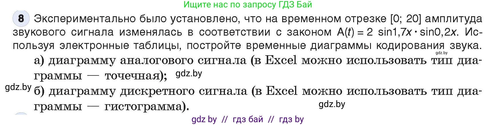 Информатика, 10 класс Учебник, авторы: Котов Владимир Михайлович, Лапо Анжелика Ивановна, Быкадоров Юрий Александрович, Войтехович Елена Николаевна, издательство Народная асвета, Минск, 2020, зелёного цвета, страница 108, номер 8, Условие