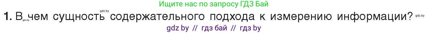 Информатика, 10 класс Учебник, авторы: Котов Владимир Михайлович, Лапо Анжелика Ивановна, Быкадоров Юрий Александрович, Войтехович Елена Николаевна, издательство Народная асвета, Минск, 2020, зелёного цвета, страница 112, номер 1, Условие