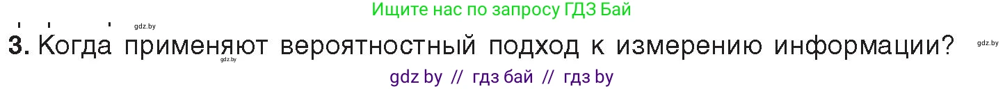 Информатика, 10 класс Учебник, авторы: Котов Владимир Михайлович, Лапо Анжелика Ивановна, Быкадоров Юрий Александрович, Войтехович Елена Николаевна, издательство Народная асвета, Минск, 2020, зелёного цвета, страница 112, номер 3, Условие