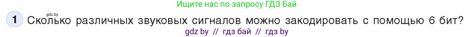 Информатика, 10 класс Учебник, авторы: Котов Владимир Михайлович, Лапо Анжелика Ивановна, Быкадоров Юрий Александрович, Войтехович Елена Николаевна, издательство Народная асвета, Минск, 2020, зелёного цвета, страница 113, номер 1, Условие