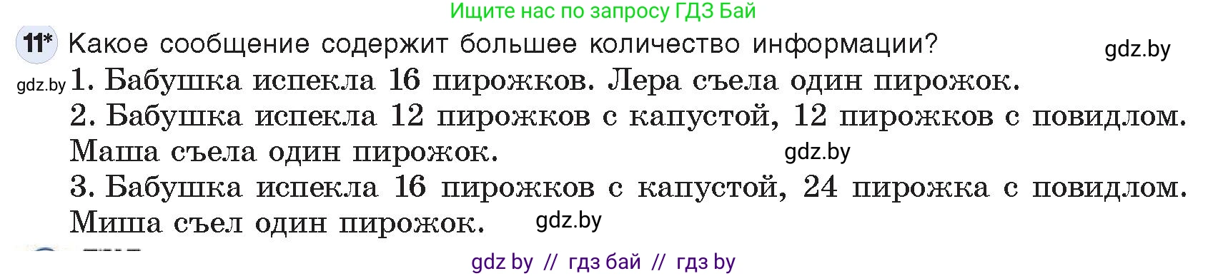 Информатика, 10 класс Учебник, авторы: Котов Владимир Михайлович, Лапо Анжелика Ивановна, Быкадоров Юрий Александрович, Войтехович Елена Николаевна, издательство Народная асвета, Минск, 2020, зелёного цвета, страница 113, номер 11, Условие