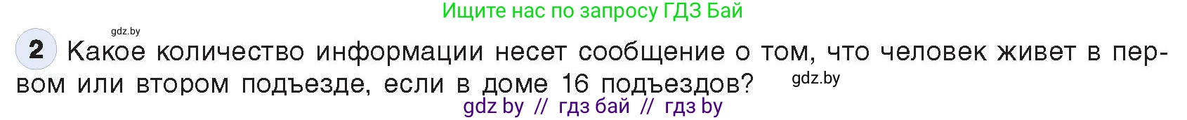 Информатика, 10 класс Учебник, авторы: Котов Владимир Михайлович, Лапо Анжелика Ивановна, Быкадоров Юрий Александрович, Войтехович Елена Николаевна, издательство Народная асвета, Минск, 2020, зелёного цвета, страница 113, номер 2, Условие