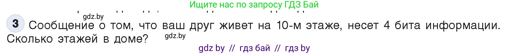 Информатика, 10 класс Учебник, авторы: Котов Владимир Михайлович, Лапо Анжелика Ивановна, Быкадоров Юрий Александрович, Войтехович Елена Николаевна, издательство Народная асвета, Минск, 2020, зелёного цвета, страница 113, номер 3, Условие