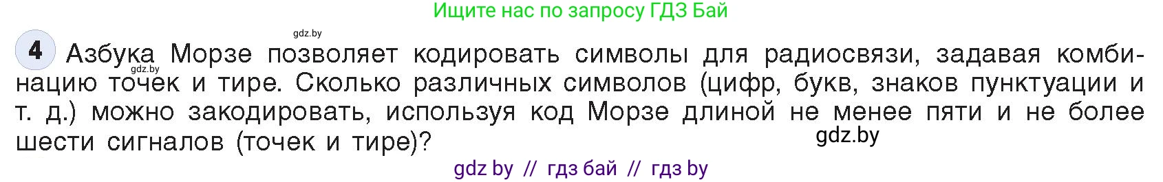 Информатика, 10 класс Учебник, авторы: Котов Владимир Михайлович, Лапо Анжелика Ивановна, Быкадоров Юрий Александрович, Войтехович Елена Николаевна, издательство Народная асвета, Минск, 2020, зелёного цвета, страница 113, номер 4, Условие