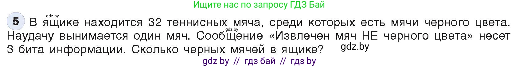Информатика, 10 класс Учебник, авторы: Котов Владимир Михайлович, Лапо Анжелика Ивановна, Быкадоров Юрий Александрович, Войтехович Елена Николаевна, издательство Народная асвета, Минск, 2020, зелёного цвета, страница 113, номер 5, Условие