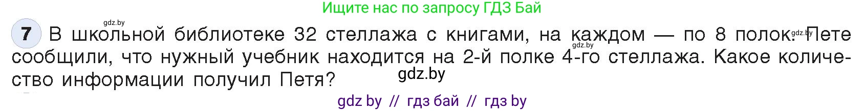 Информатика, 10 класс Учебник, авторы: Котов Владимир Михайлович, Лапо Анжелика Ивановна, Быкадоров Юрий Александрович, Войтехович Елена Николаевна, издательство Народная асвета, Минск, 2020, зелёного цвета, страница 113, номер 7, Условие