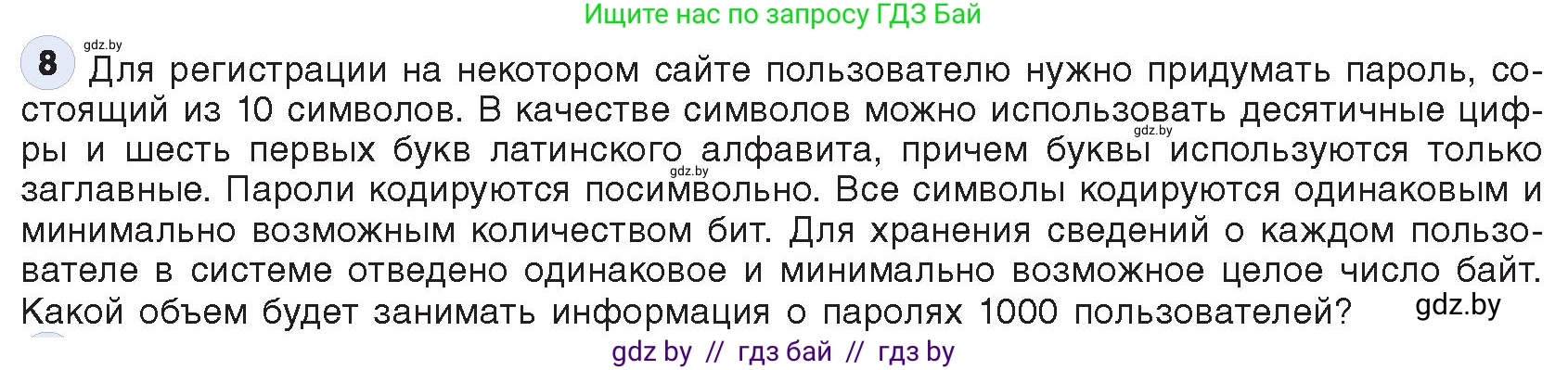 Информатика, 10 класс Учебник, авторы: Котов Владимир Михайлович, Лапо Анжелика Ивановна, Быкадоров Юрий Александрович, Войтехович Елена Николаевна, издательство Народная асвета, Минск, 2020, зелёного цвета, страница 113, номер 8, Условие