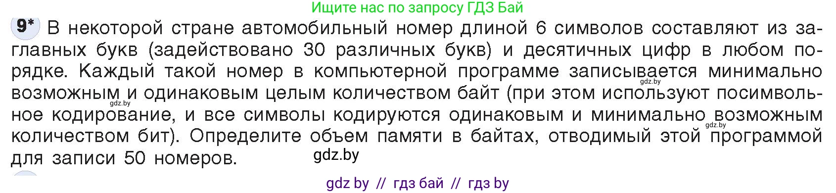 Информатика, 10 класс Учебник, авторы: Котов Владимир Михайлович, Лапо Анжелика Ивановна, Быкадоров Юрий Александрович, Войтехович Елена Николаевна, издательство Народная асвета, Минск, 2020, зелёного цвета, страница 113, номер 9, Условие