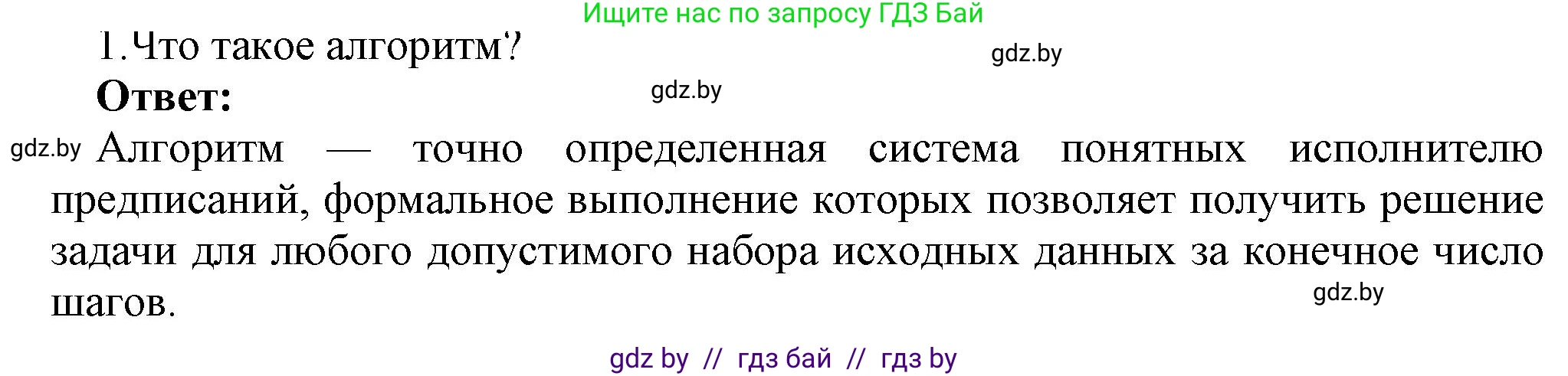 Информатика, 10 класс Учебник, авторы: Котов Владимир Михайлович, Лапо Анжелика Ивановна, Быкадоров Юрий Александрович, Войтехович Елена Николаевна, издательство Народная асвета, Минск, 2020, зелёного цвета, страница 10, номер 1, Решение