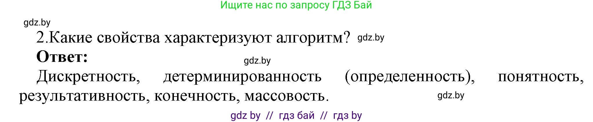 Информатика, 10 класс Учебник, авторы: Котов Владимир Михайлович, Лапо Анжелика Ивановна, Быкадоров Юрий Александрович, Войтехович Елена Николаевна, издательство Народная асвета, Минск, 2020, зелёного цвета, страница 10, номер 2, Решение
