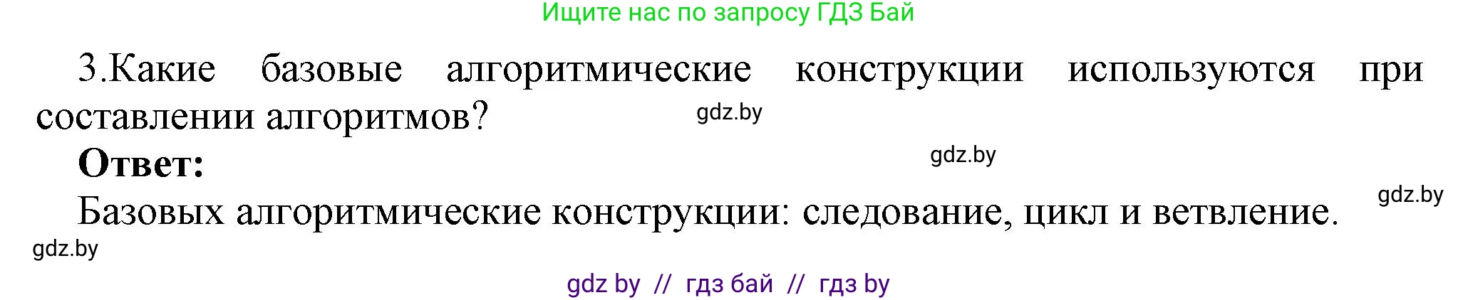 Информатика, 10 класс Учебник, авторы: Котов Владимир Михайлович, Лапо Анжелика Ивановна, Быкадоров Юрий Александрович, Войтехович Елена Николаевна, издательство Народная асвета, Минск, 2020, зелёного цвета, страница 10, номер 3, Решение